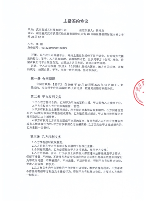 主播协议第一页