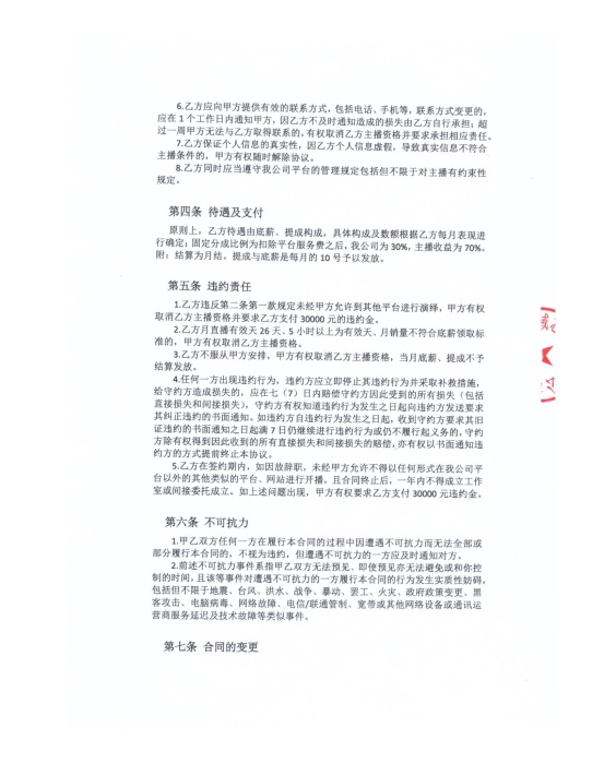 主播协议第二页